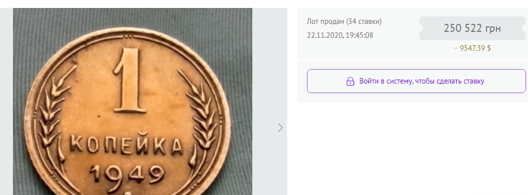 Украинец продал одну копейку за 250 тысяч гривен: как она выглядит